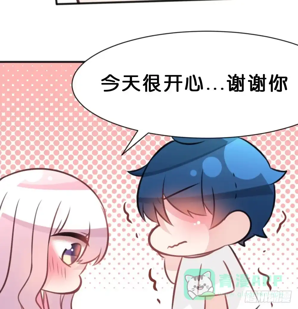 《画个男神来吻我！》有你，我什么都不怕 第101页