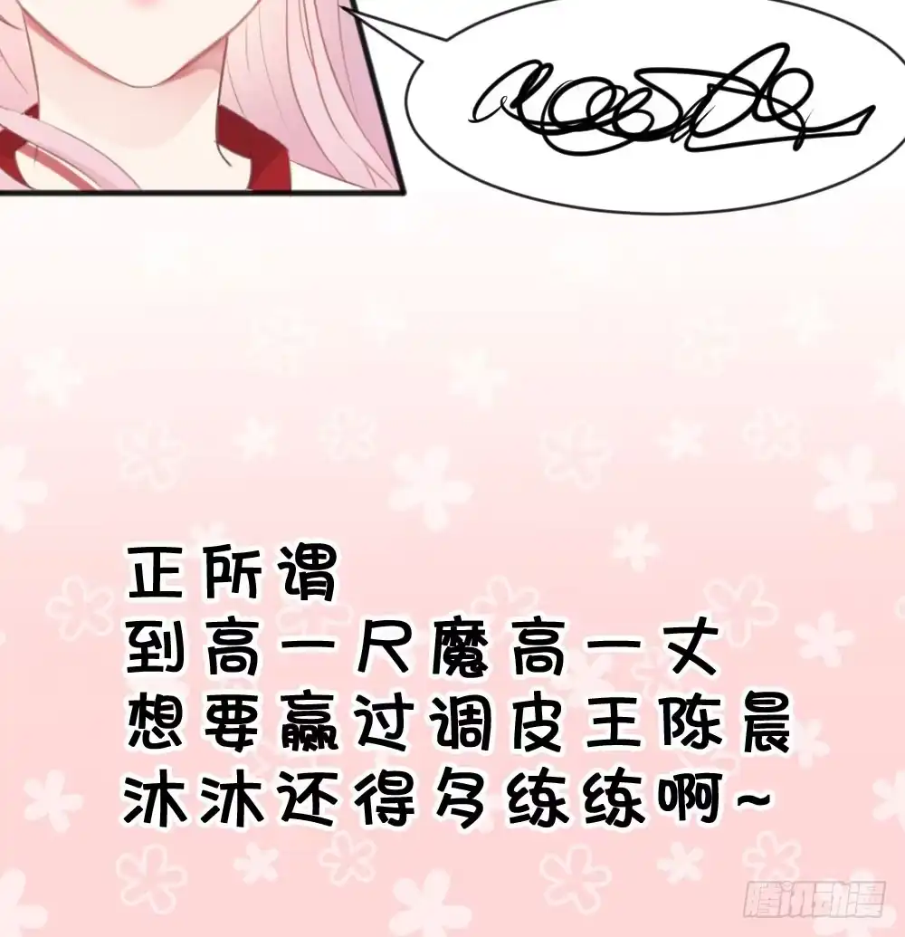 《画个男神来吻我！》有你，我什么都不怕 第105页