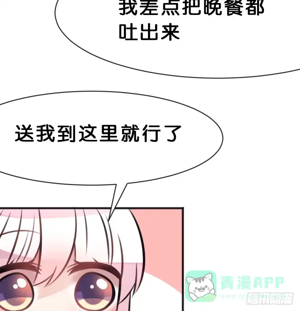 《画个男神来吻我！》有你，我什么都不怕 第96页