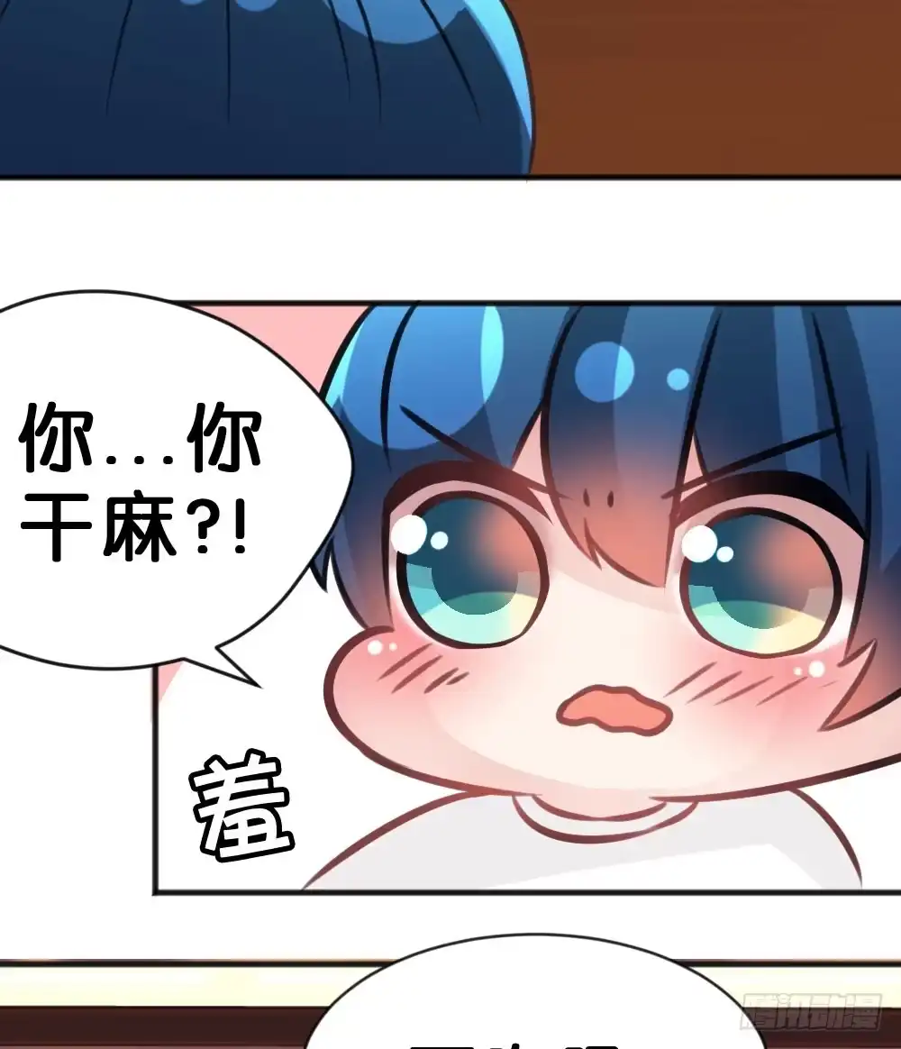 《画个男神来吻我！》有你，我什么都不怕 第80页