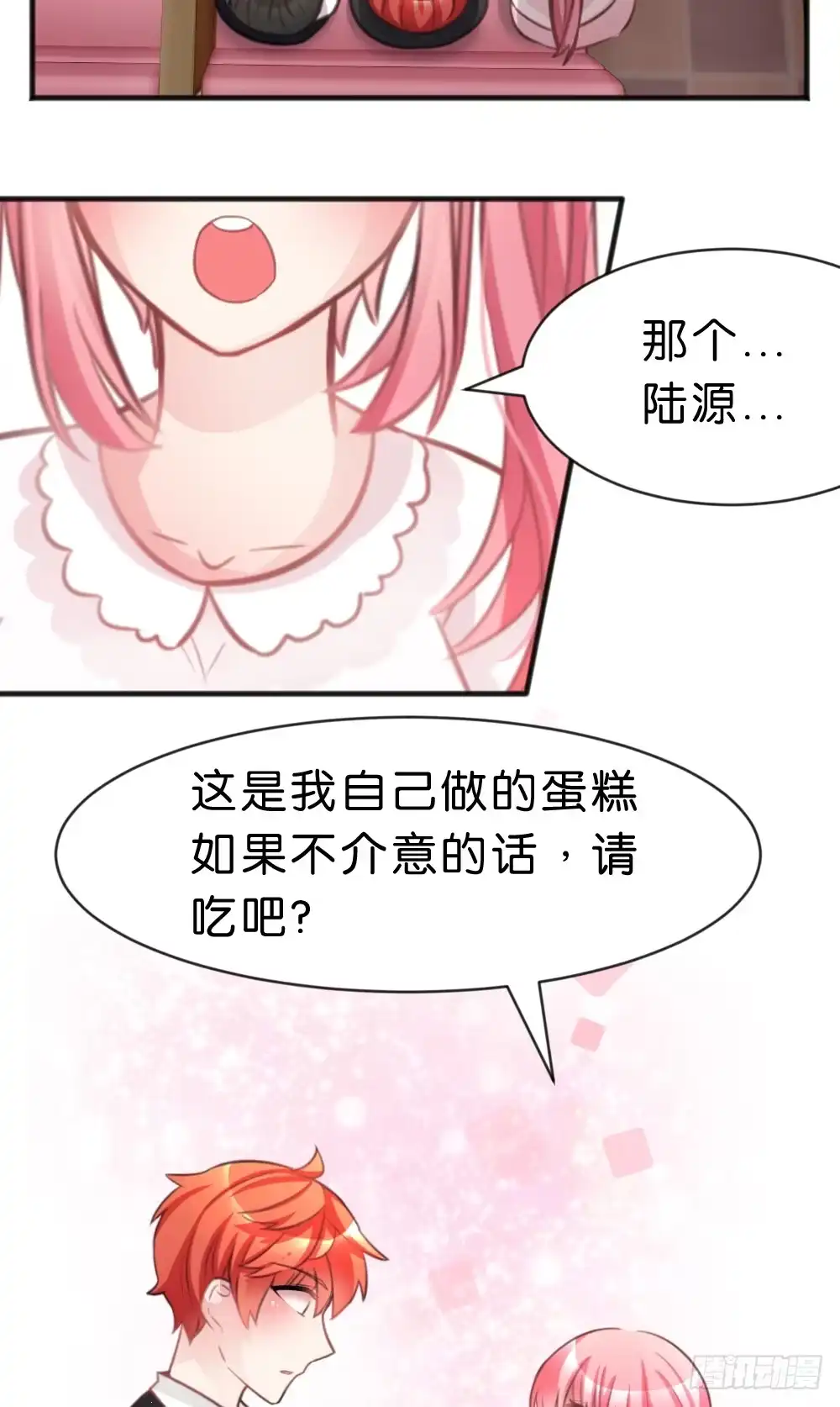 《画个男神来吻我！》完结-谢谢让我遇见你 第18页