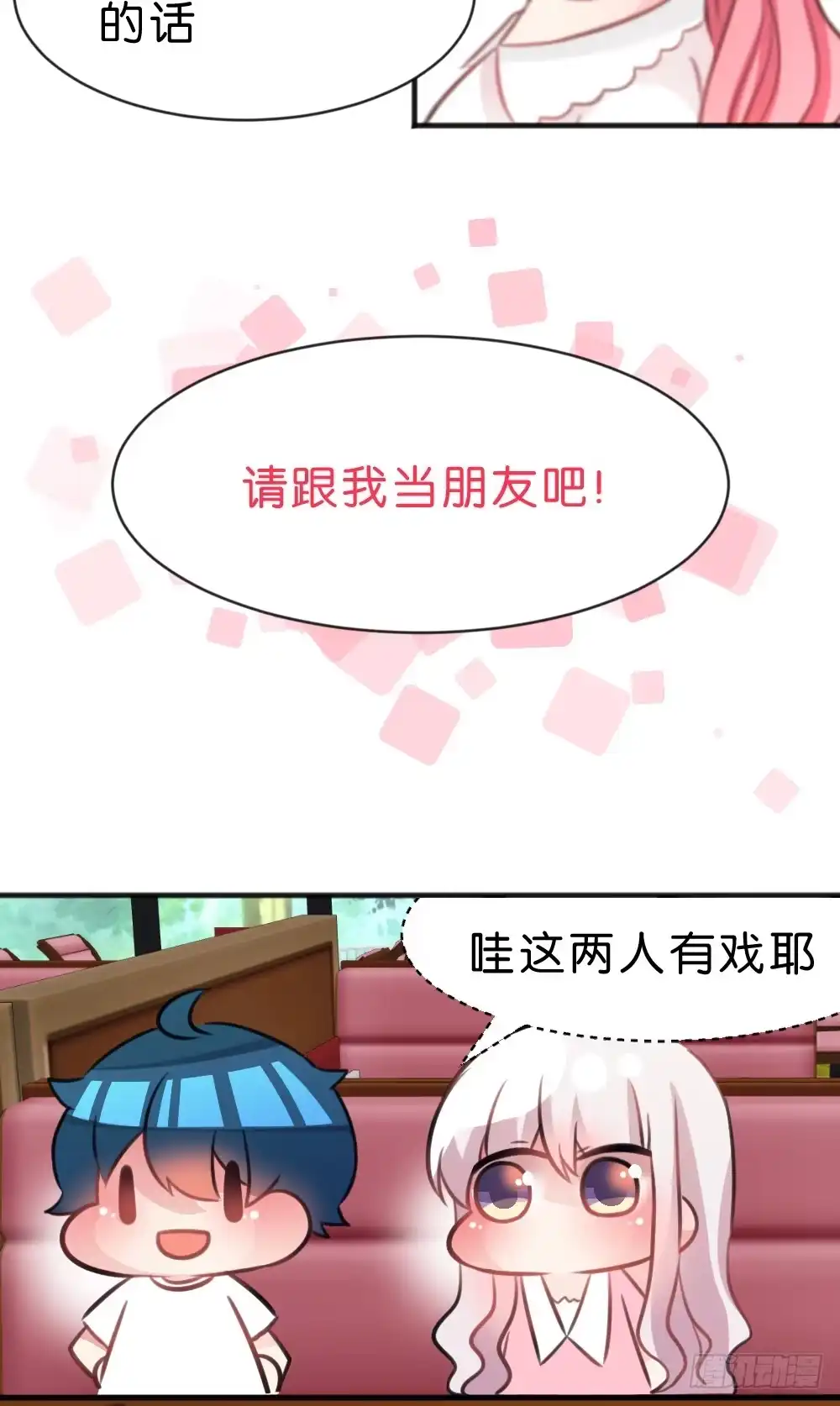 《画个男神来吻我！》完结-谢谢让我遇见你 第20页
