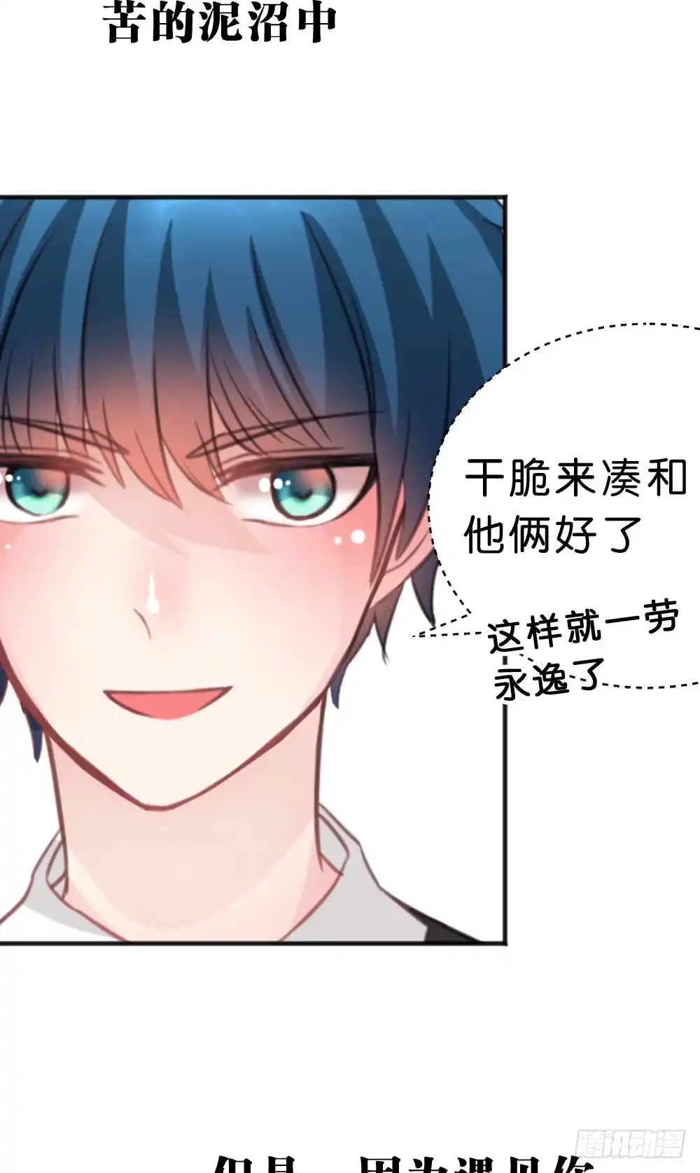 《画个男神来吻我！》完结-谢谢让我遇见你 第22页