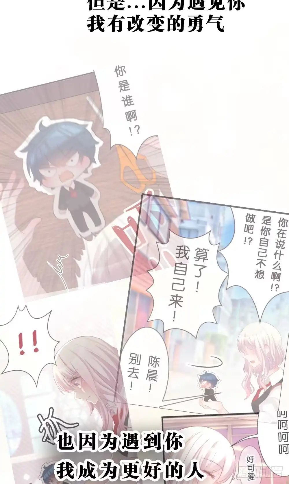 《画个男神来吻我！》完结-谢谢让我遇见你 第23页