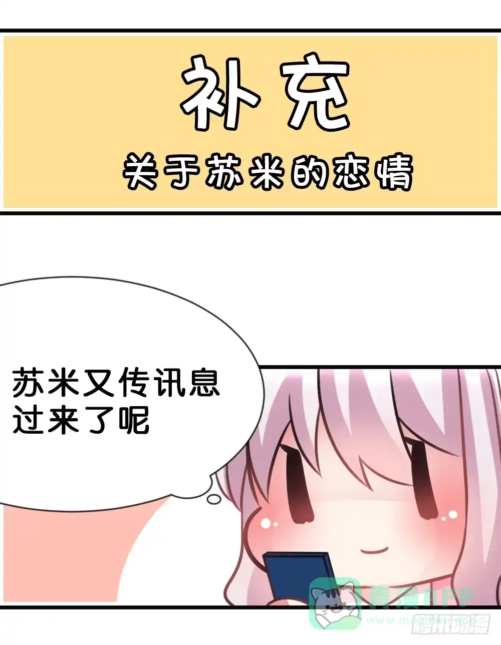 《画个男神来吻我！》完结-谢谢让我遇见你 第31页