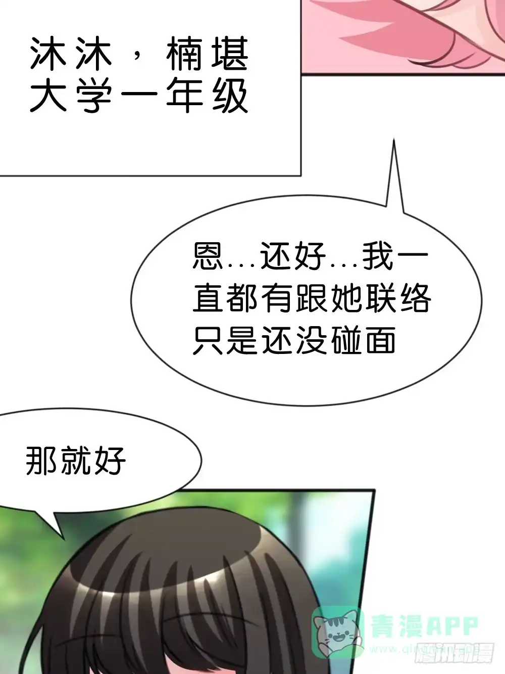《画个男神来吻我！》完结-谢谢让我遇见你 第6页