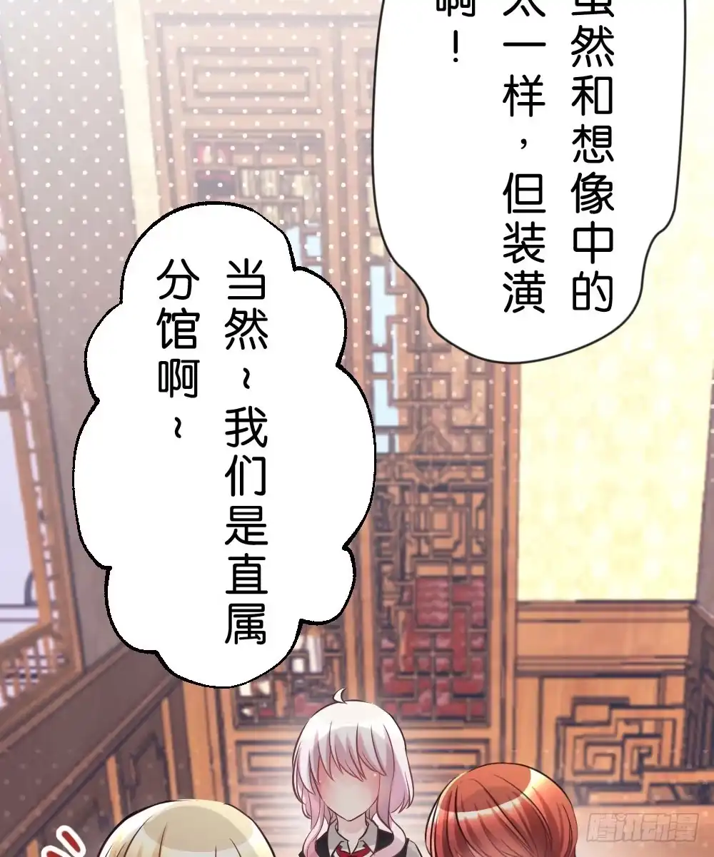 《画个男神来吻我！》05.群魔乱舞黏上男主!! 第29页