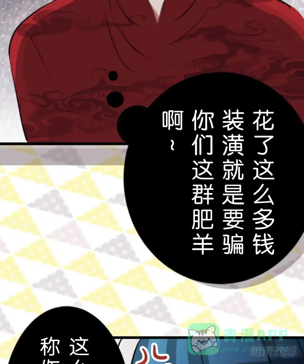 《画个男神来吻我！》05.群魔乱舞黏上男主!! 第31页