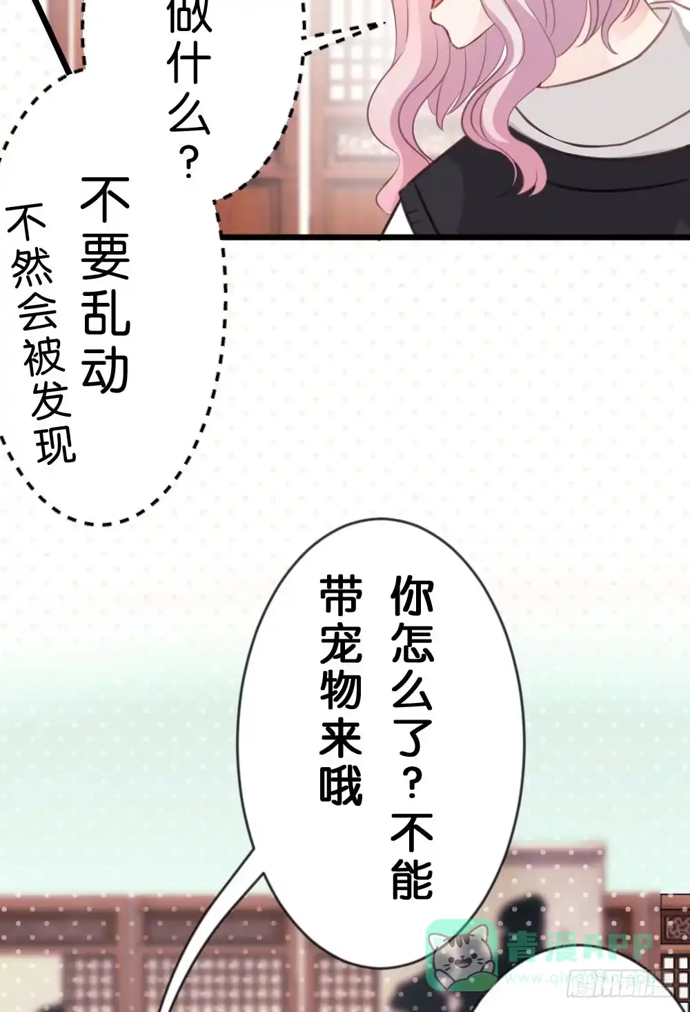 《画个男神来吻我！》05.群魔乱舞黏上男主!! 第41页