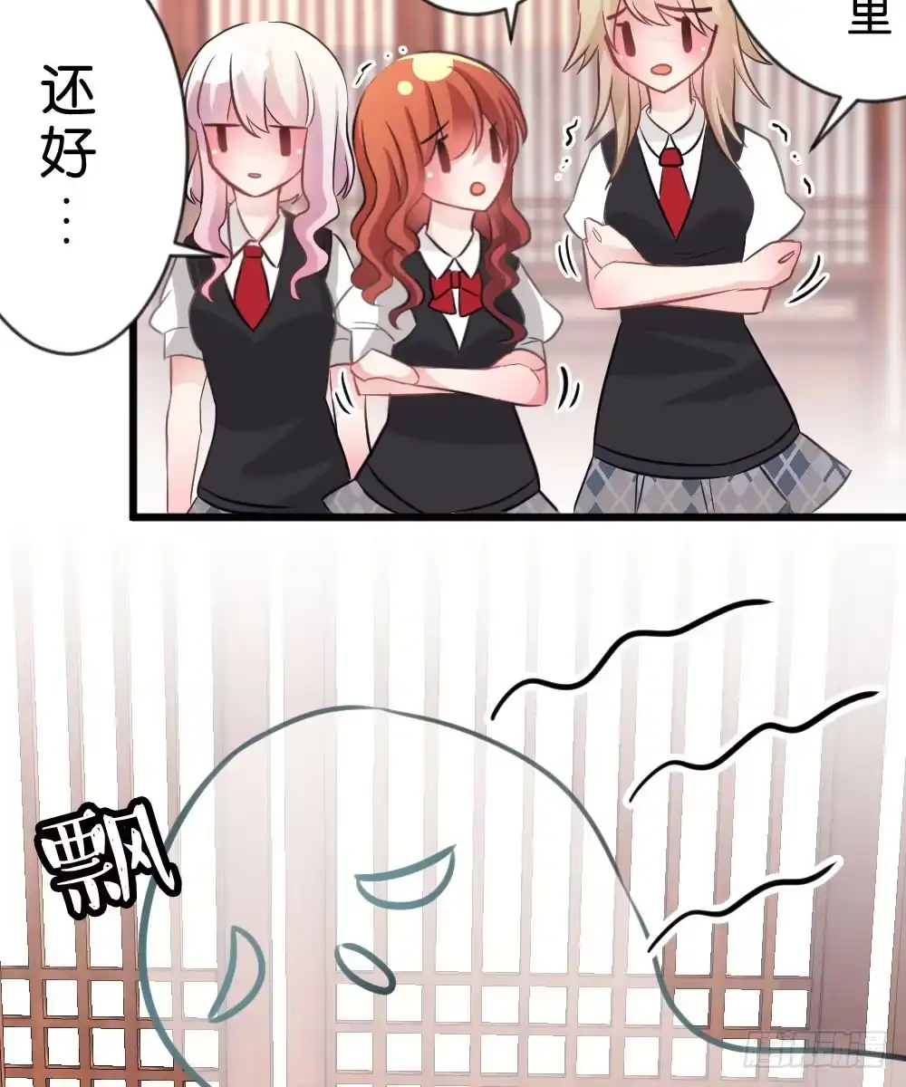 《画个男神来吻我！》05.群魔乱舞黏上男主!! 第38页