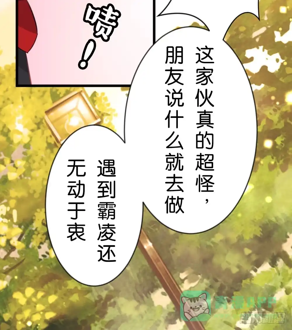 《画个男神来吻我！》05.群魔乱舞黏上男主!! 第16页