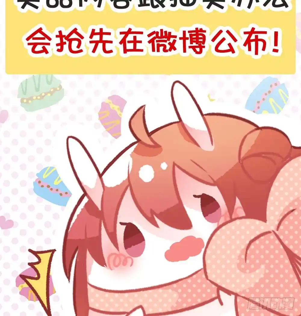 《画个男神来吻我！》05.群魔乱舞黏上男主!! 第54页