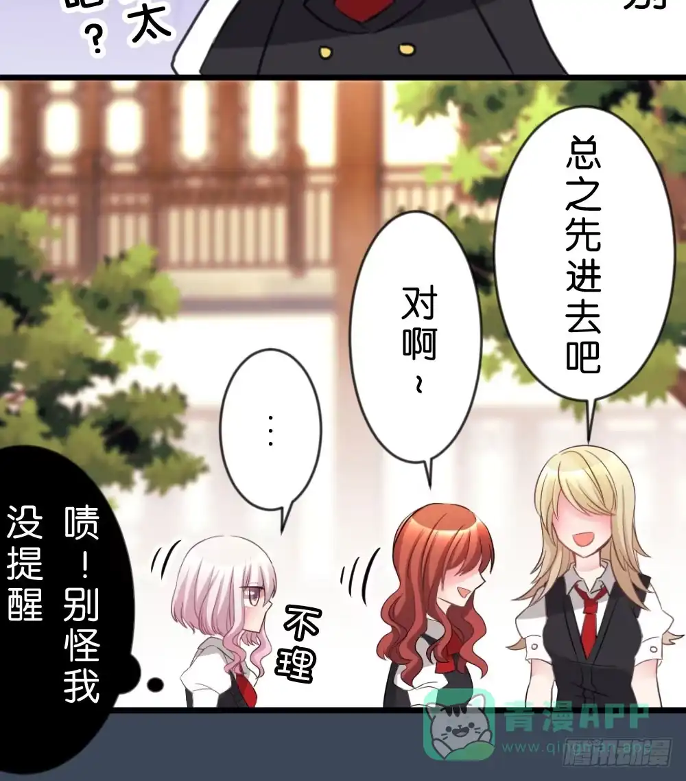 《画个男神来吻我！》05.群魔乱舞黏上男主!! 第26页