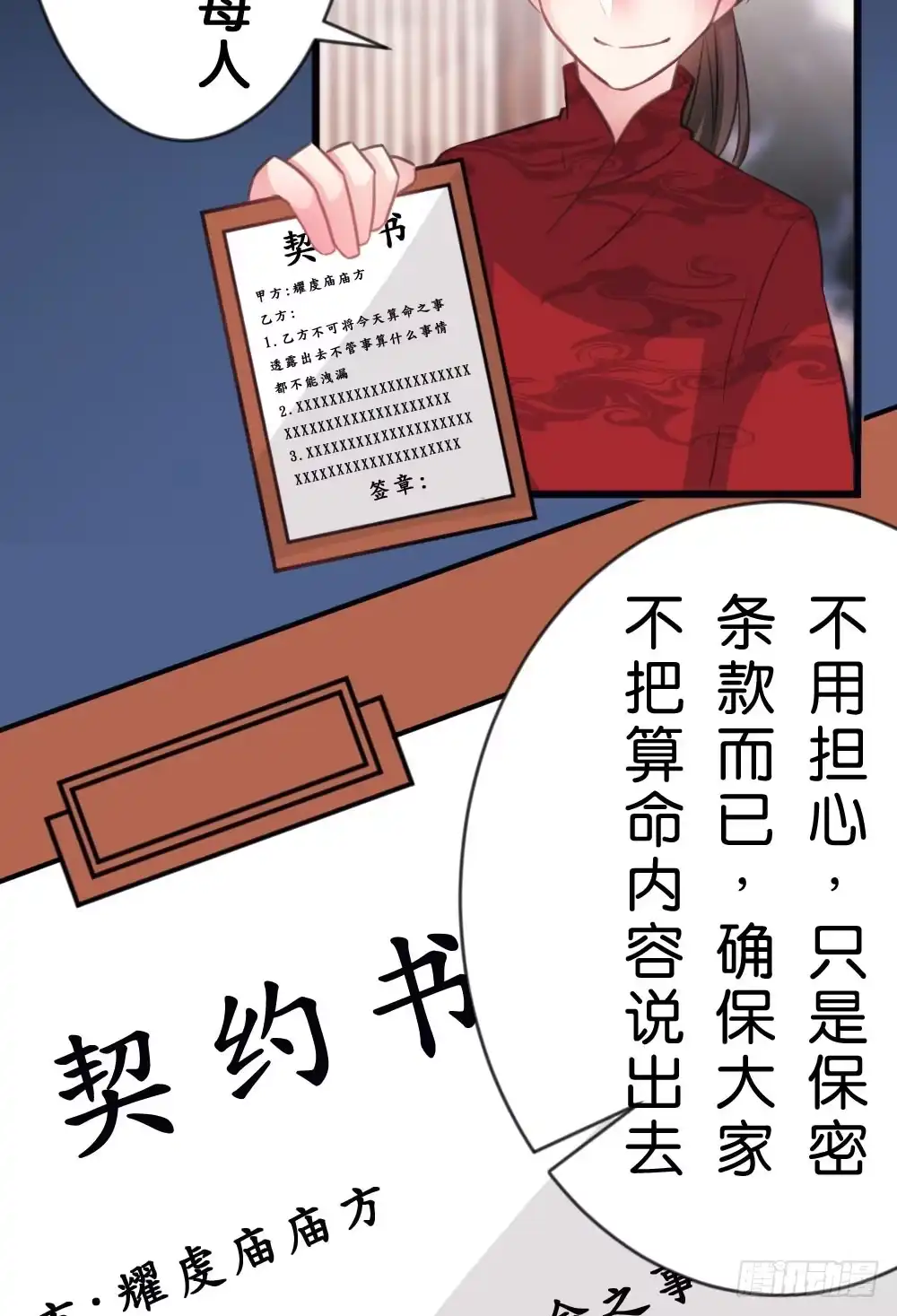 《画个男神来吻我！》05.群魔乱舞黏上男主!! 第43页