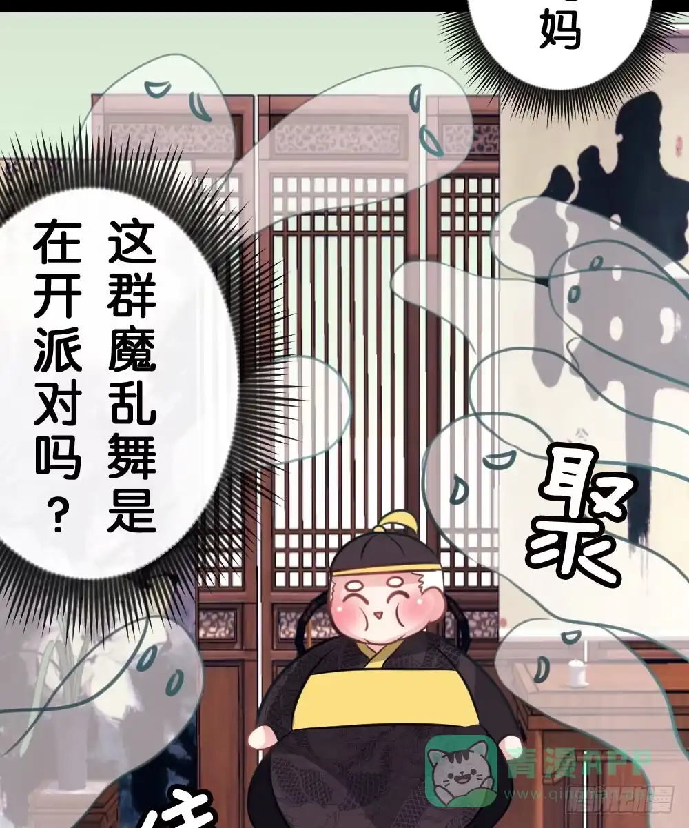 《画个男神来吻我！》05.群魔乱舞黏上男主!! 第36页