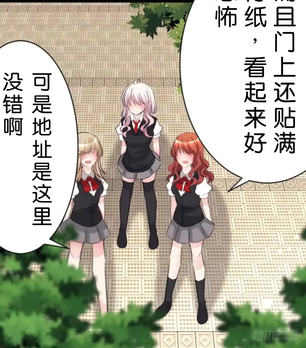 《画个男神来吻我！》05.群魔乱舞黏上男主!! 第23页