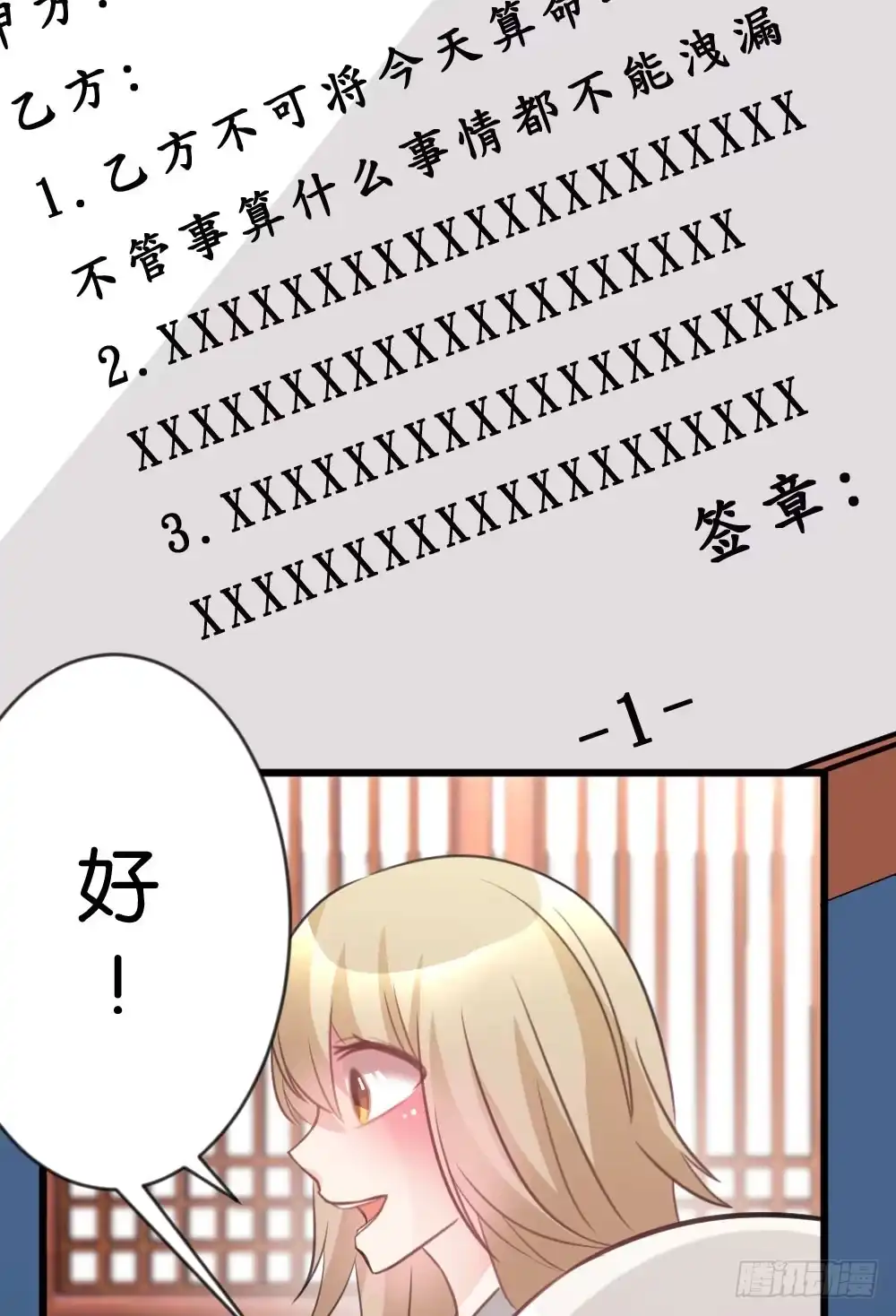 《画个男神来吻我！》05.群魔乱舞黏上男主!! 第44页