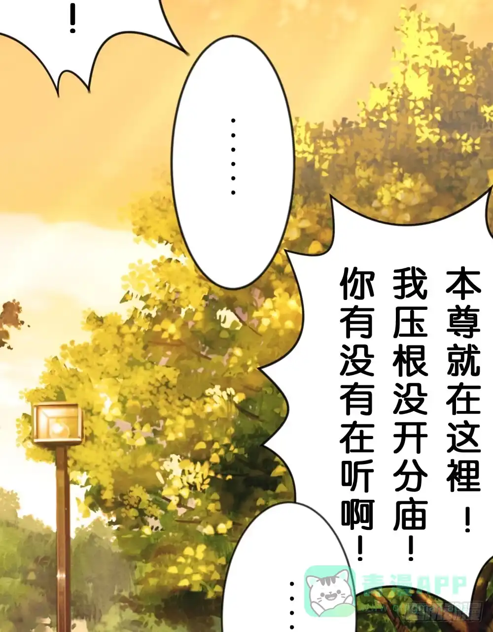 《画个男神来吻我！》05.群魔乱舞黏上男主!! 第11页