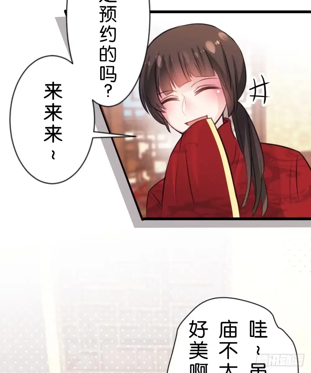 《画个男神来吻我！》05.群魔乱舞黏上男主!! 第28页