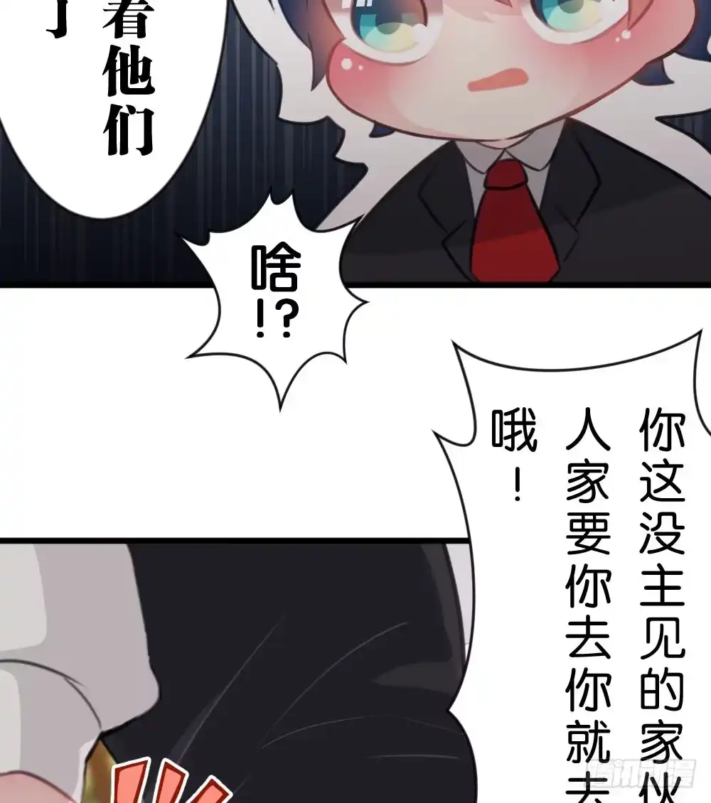 《画个男神来吻我！》05.群魔乱舞黏上男主!! 第14页