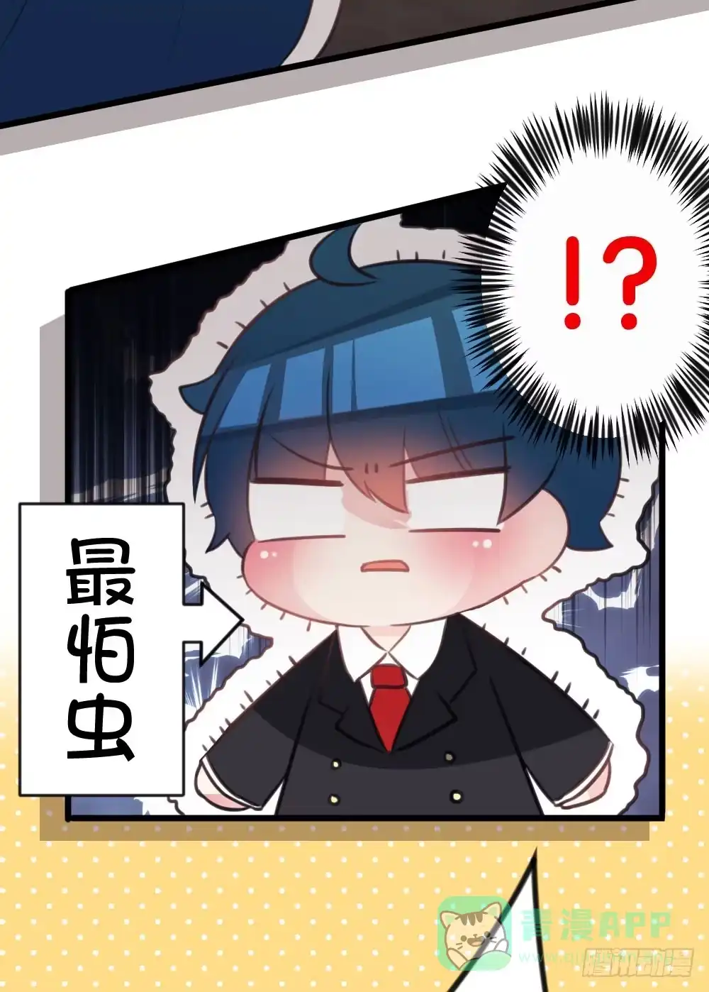 《画个男神来吻我！》06.恐怖的巨大生物!? 第6页