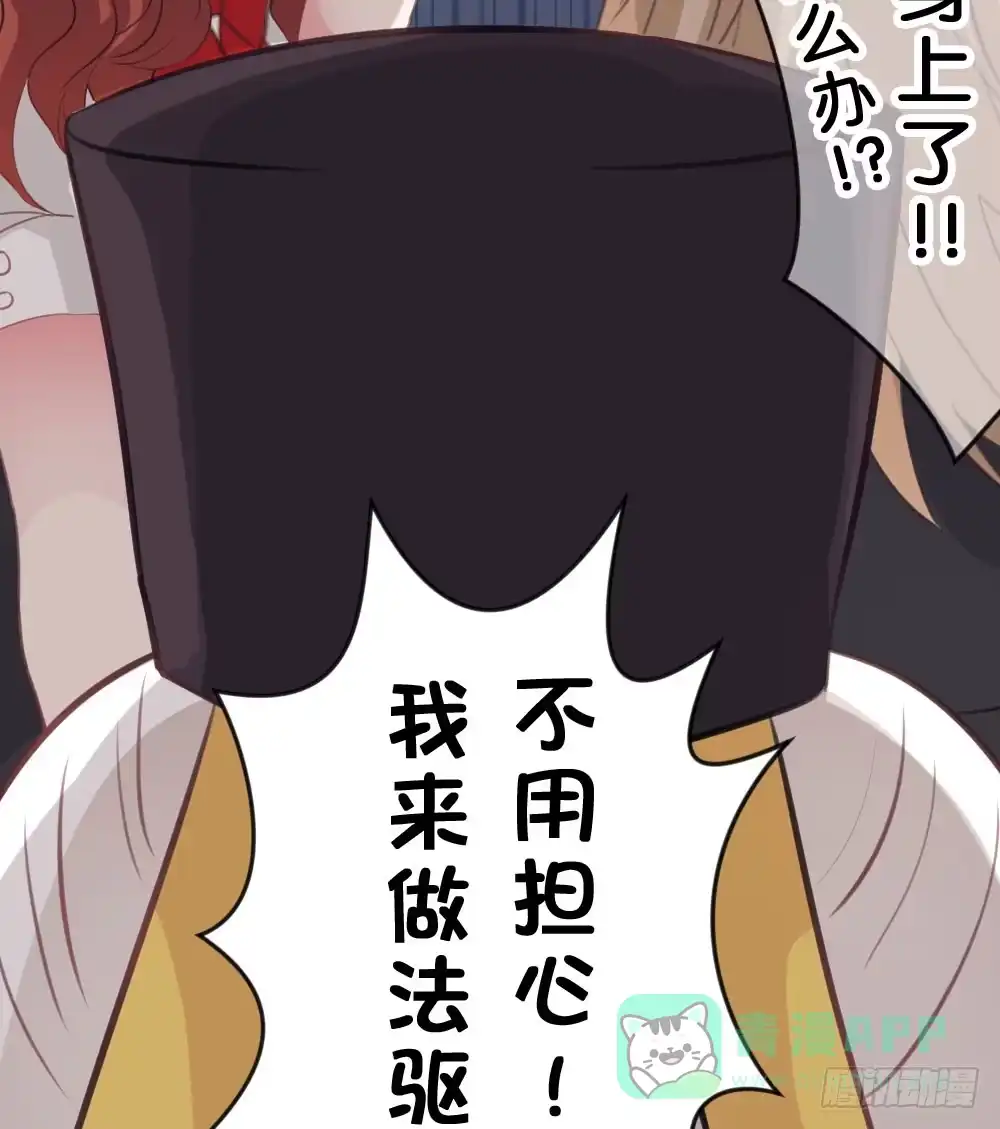《画个男神来吻我！》06.恐怖的巨大生物!? 第16页