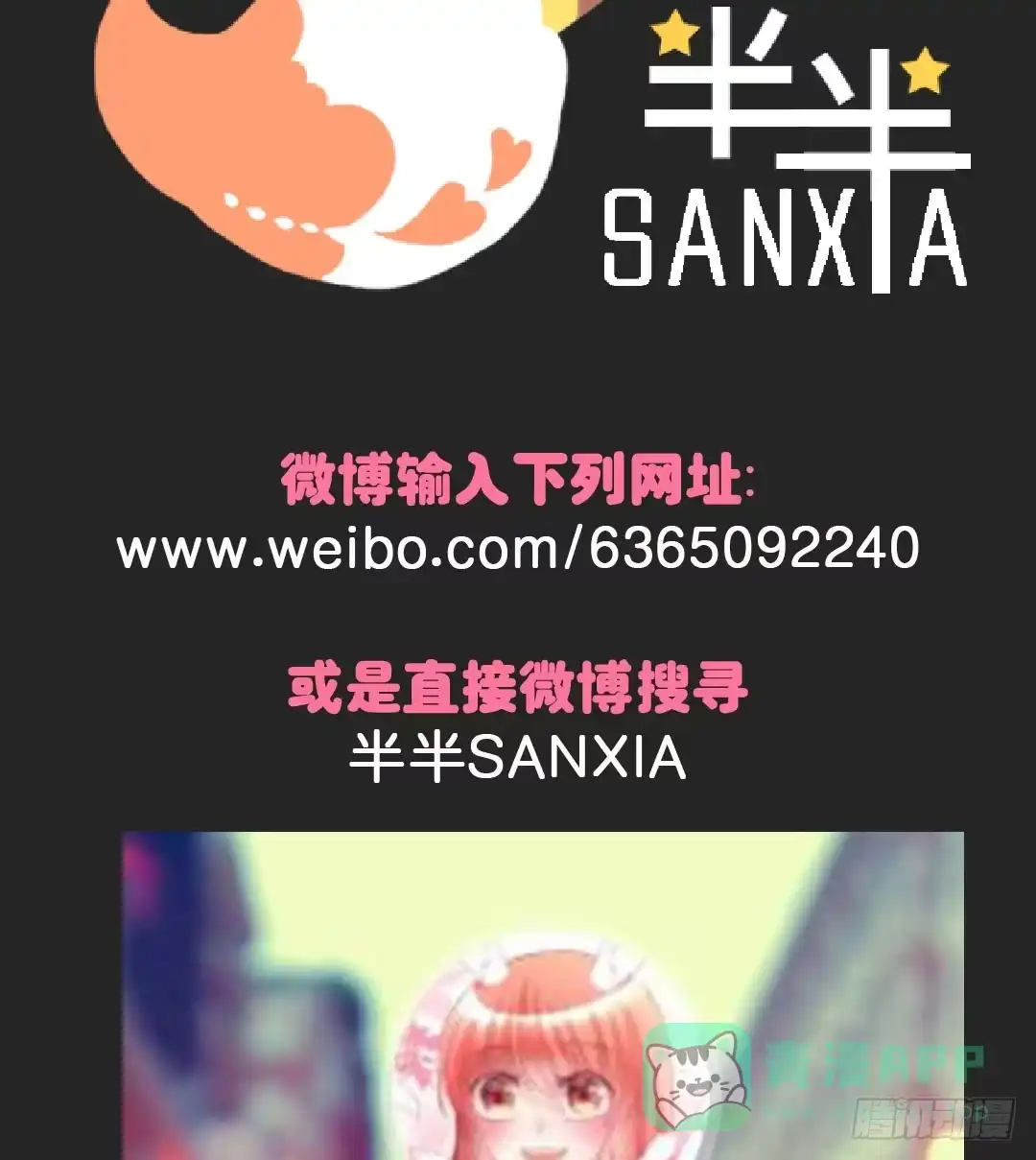 《画个男神来吻我！》06.恐怖的巨大生物!? 第56页