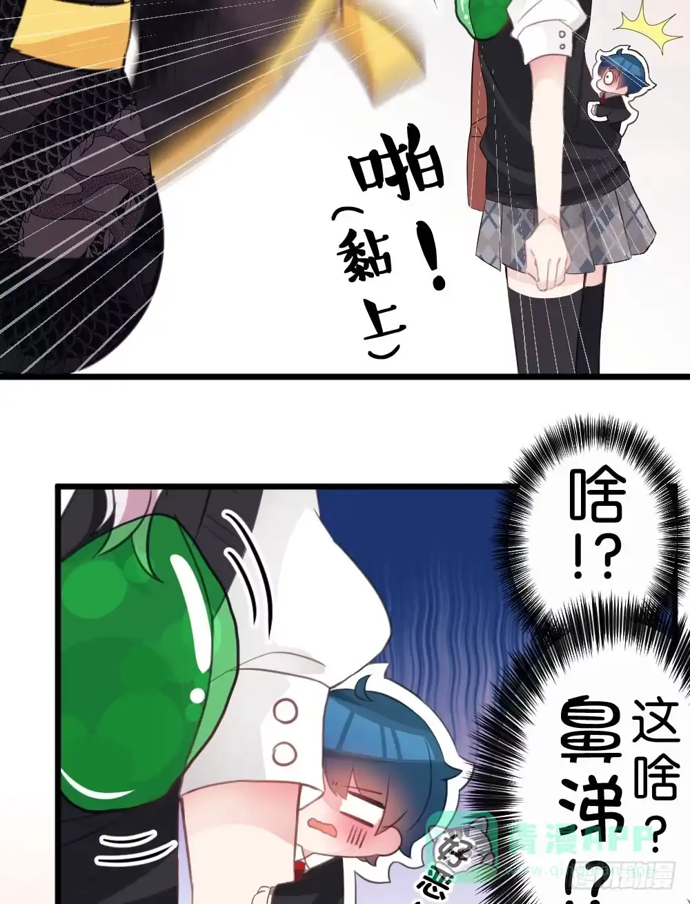 《画个男神来吻我！》06.恐怖的巨大生物!? 第31页