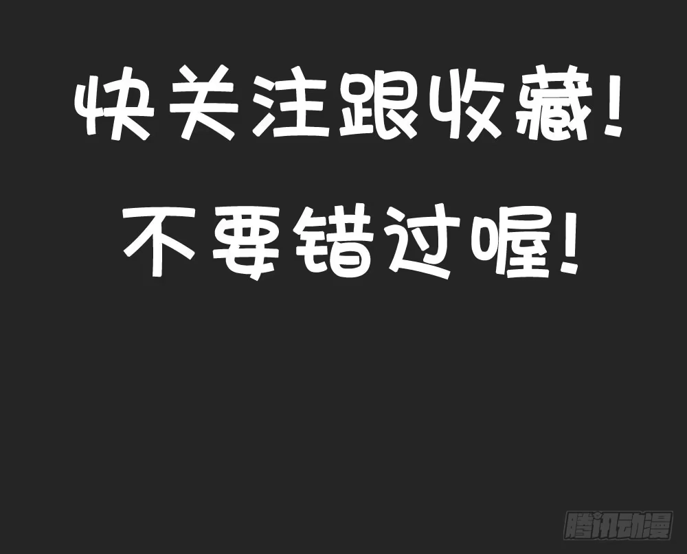 《画个男神来吻我！》06.恐怖的巨大生物!? 第54页