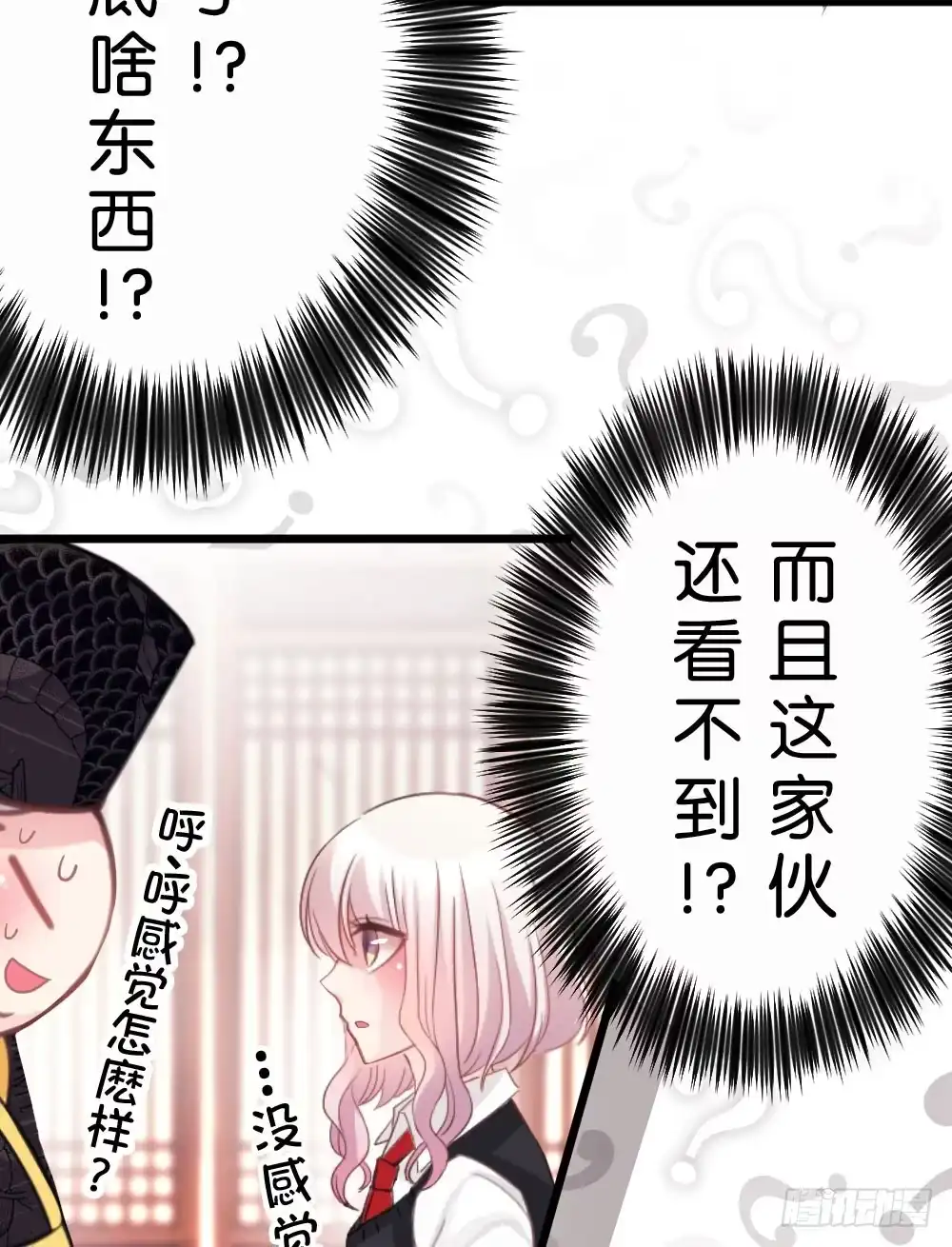 《画个男神来吻我！》06.恐怖的巨大生物!? 第33页