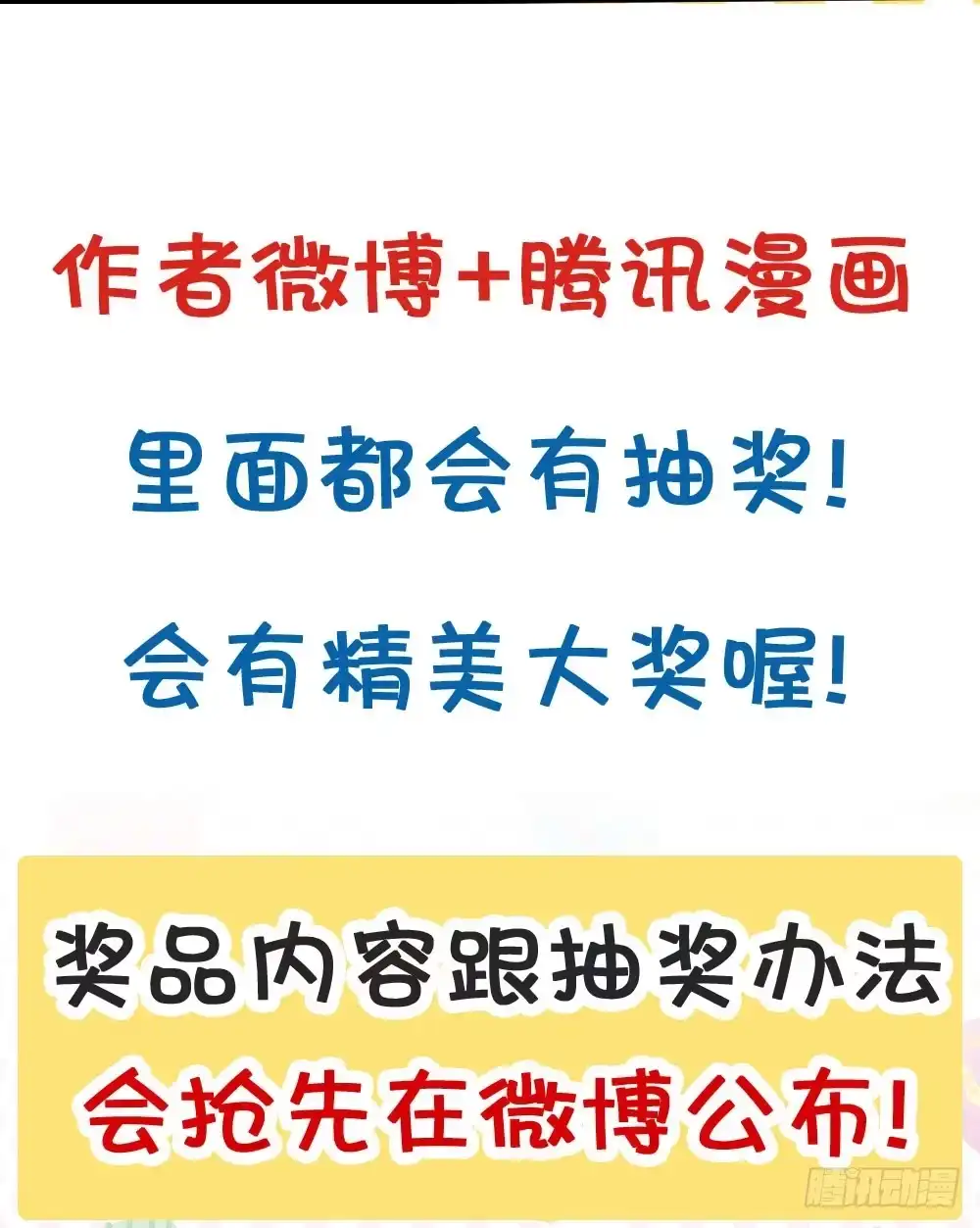 《画个男神来吻我！》06.恐怖的巨大生物!? 第52页