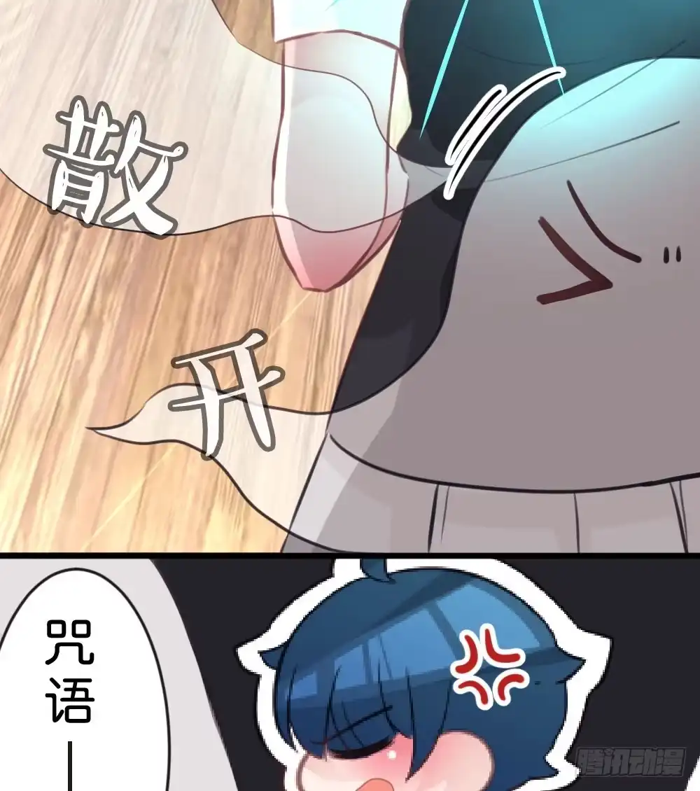 《画个男神来吻我！》06.恐怖的巨大生物!? 第19页