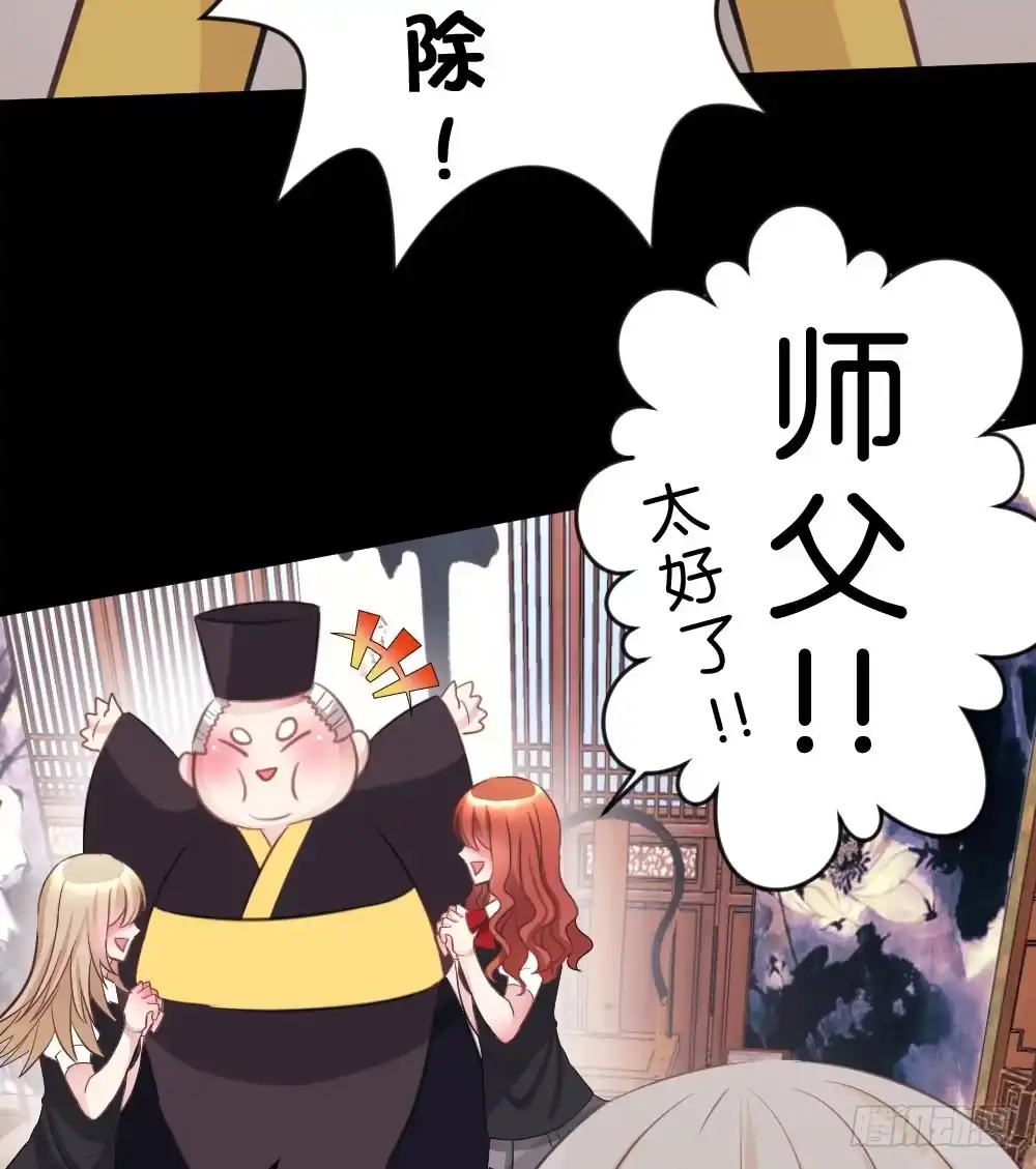《画个男神来吻我！》06.恐怖的巨大生物!? 第17页