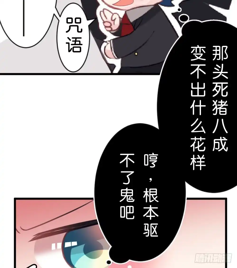 《画个男神来吻我！》06.恐怖的巨大生物!? 第20页