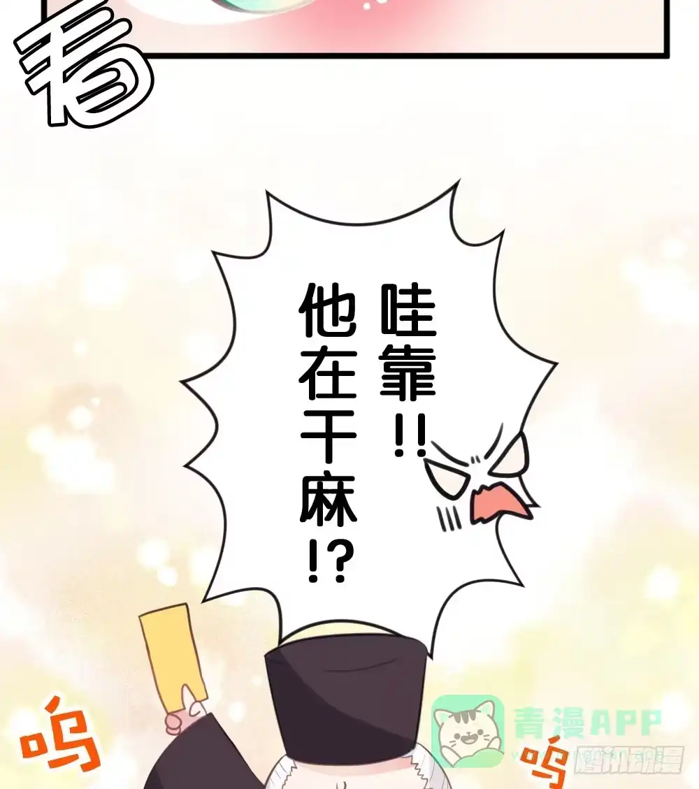 《画个男神来吻我！》06.恐怖的巨大生物!? 第21页