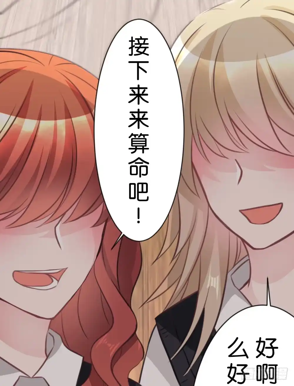 《画个男神来吻我！》06.恐怖的巨大生物!? 第40页