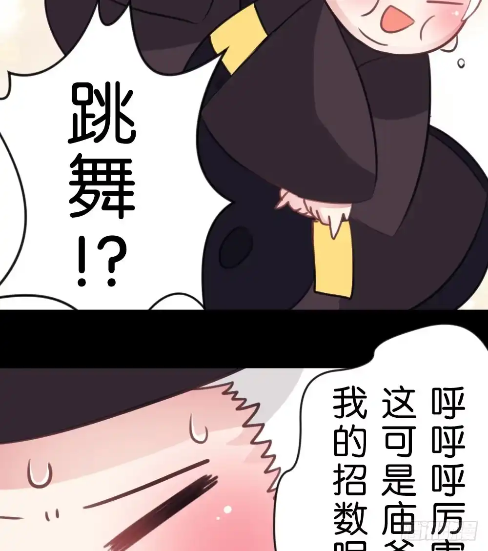 《画个男神来吻我！》06.恐怖的巨大生物!? 第23页