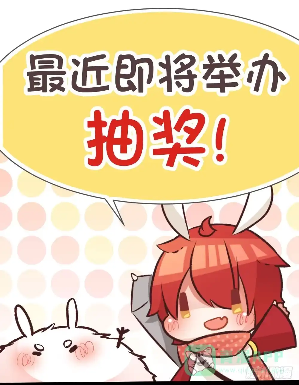 《画个男神来吻我！》06.恐怖的巨大生物!? 第51页