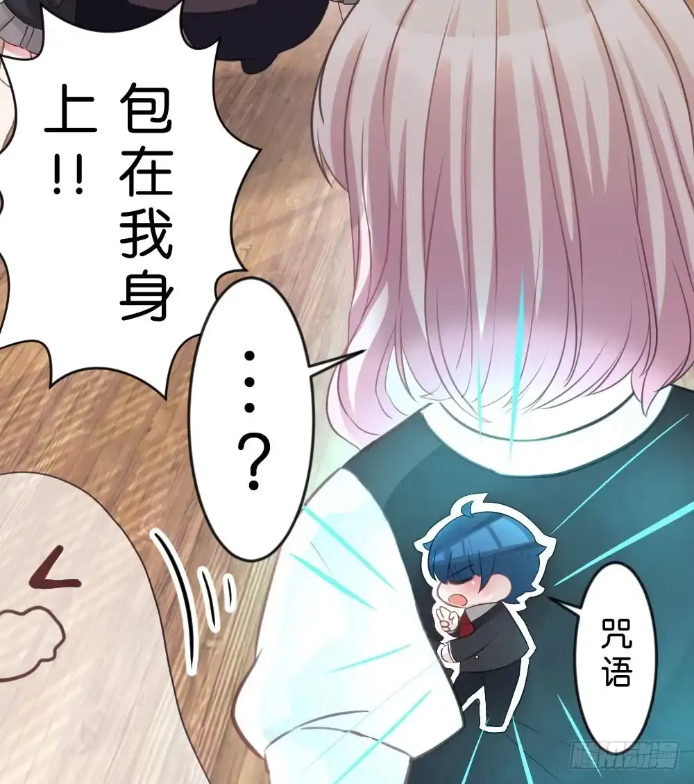 《画个男神来吻我！》06.恐怖的巨大生物!? 第18页