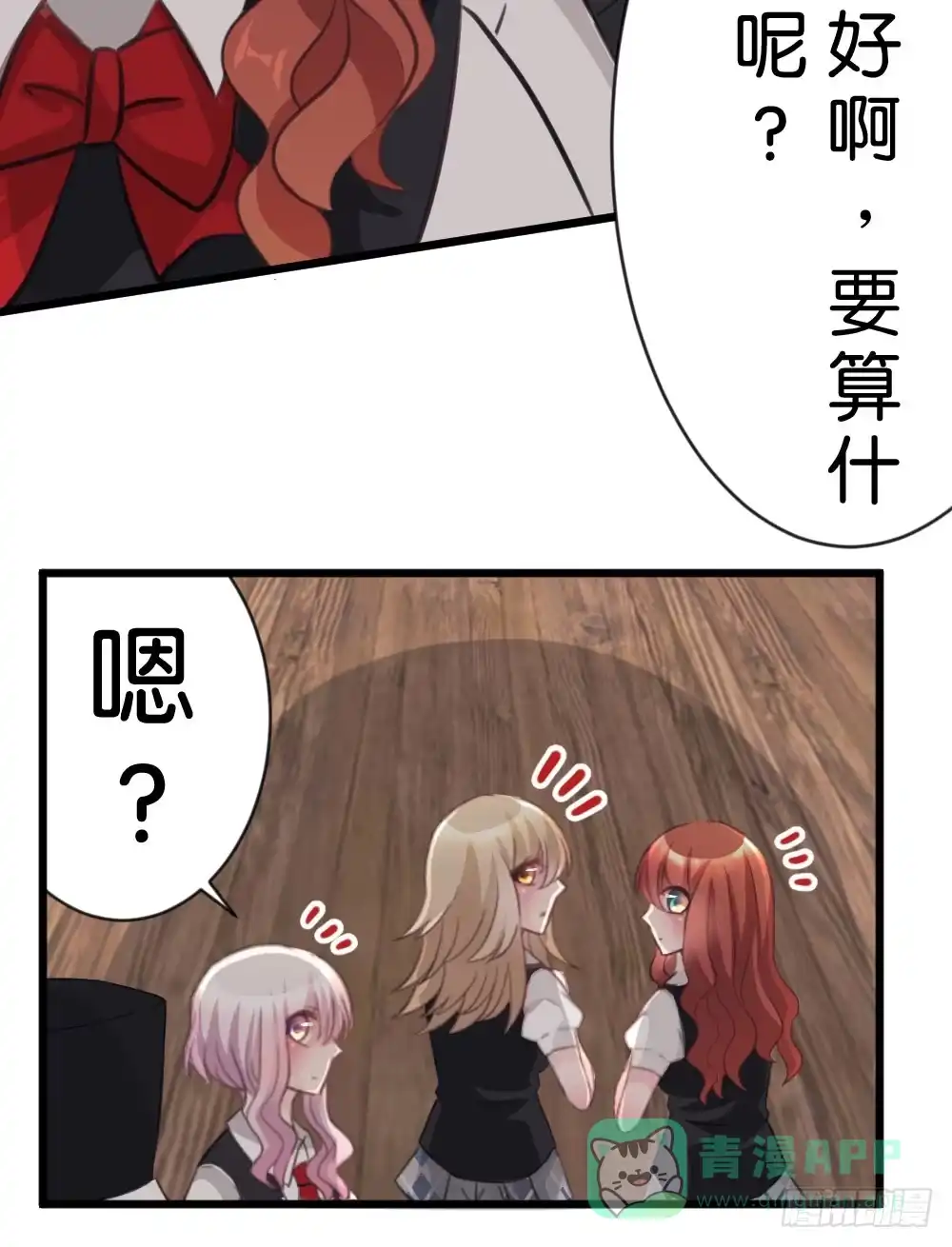 《画个男神来吻我！》06.恐怖的巨大生物!? 第41页