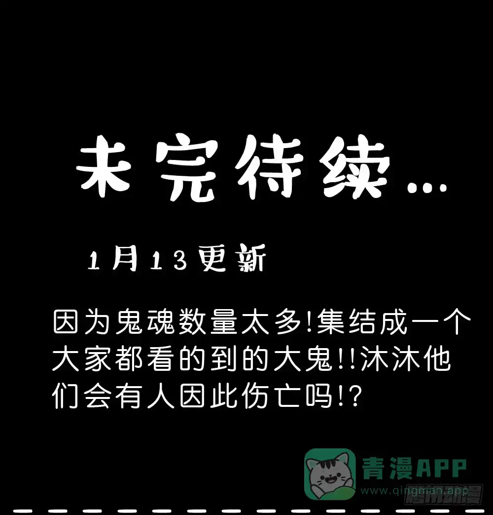 《画个男神来吻我！》06.恐怖的巨大生物!? 第46页