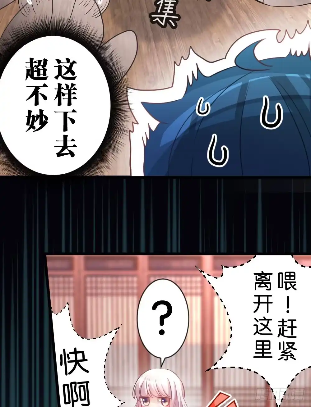 《画个男神来吻我！》06.恐怖的巨大生物!? 第28页