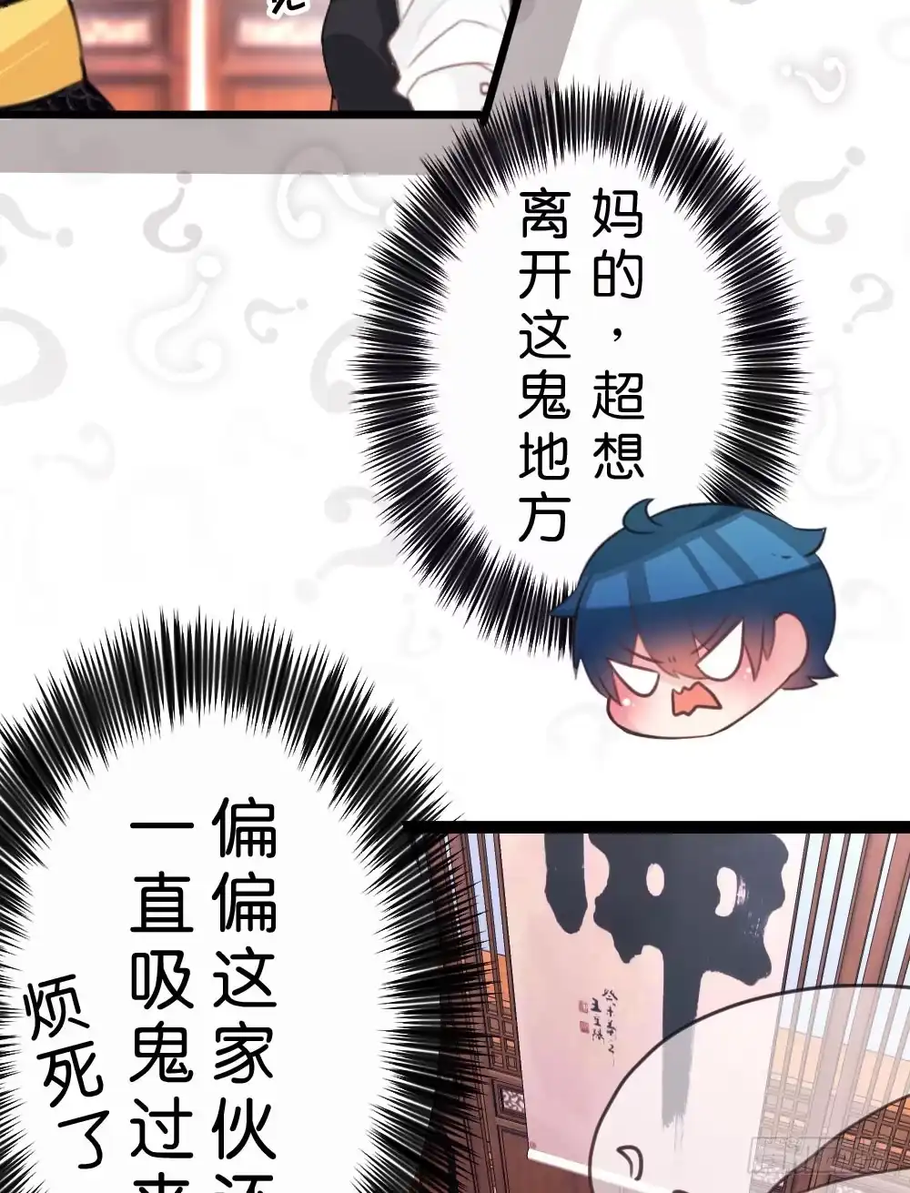 《画个男神来吻我！》06.恐怖的巨大生物!? 第34页