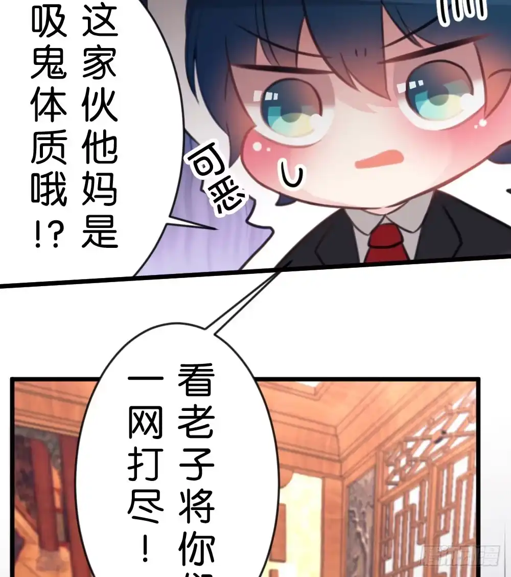 《画个男神来吻我！》06.恐怖的巨大生物!? 第14页