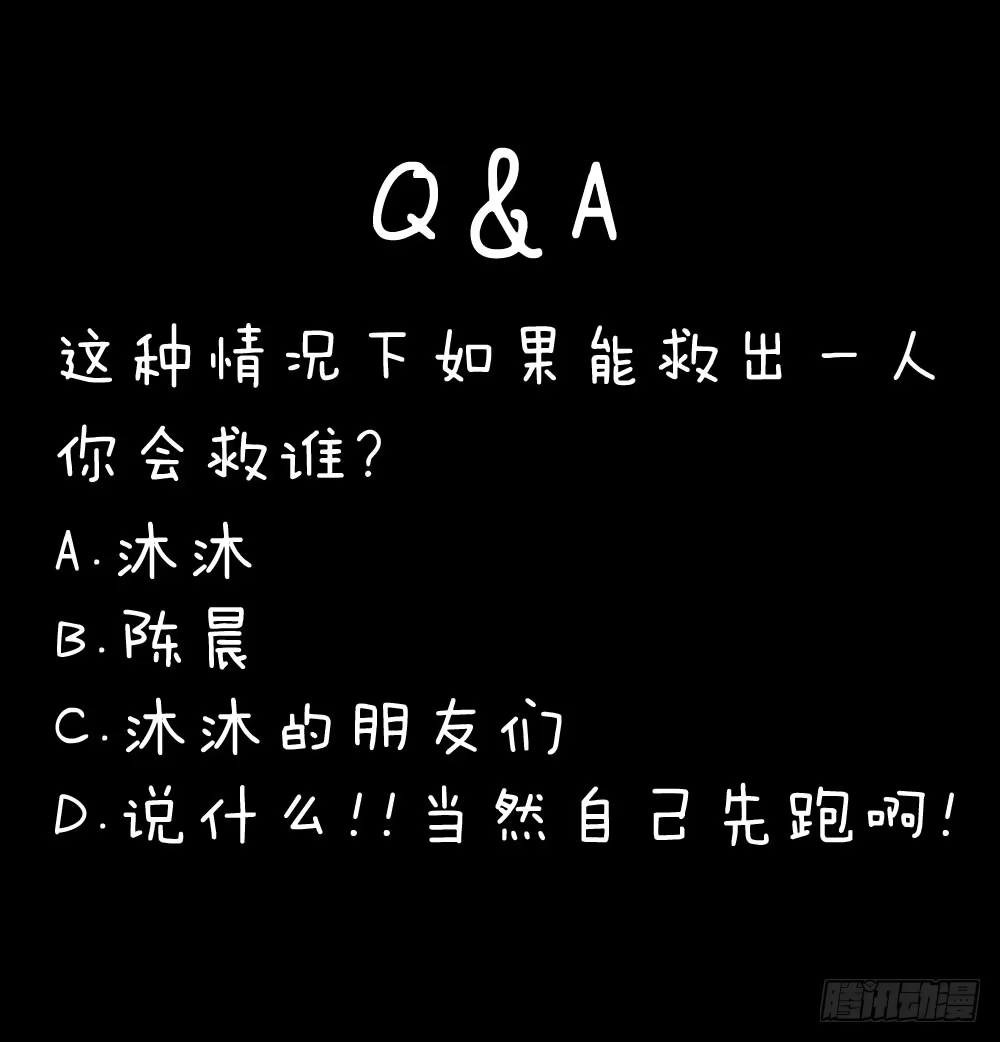 《画个男神来吻我！》06.恐怖的巨大生物!? 第47页