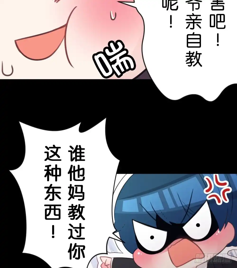 《画个男神来吻我！》06.恐怖的巨大生物!? 第24页