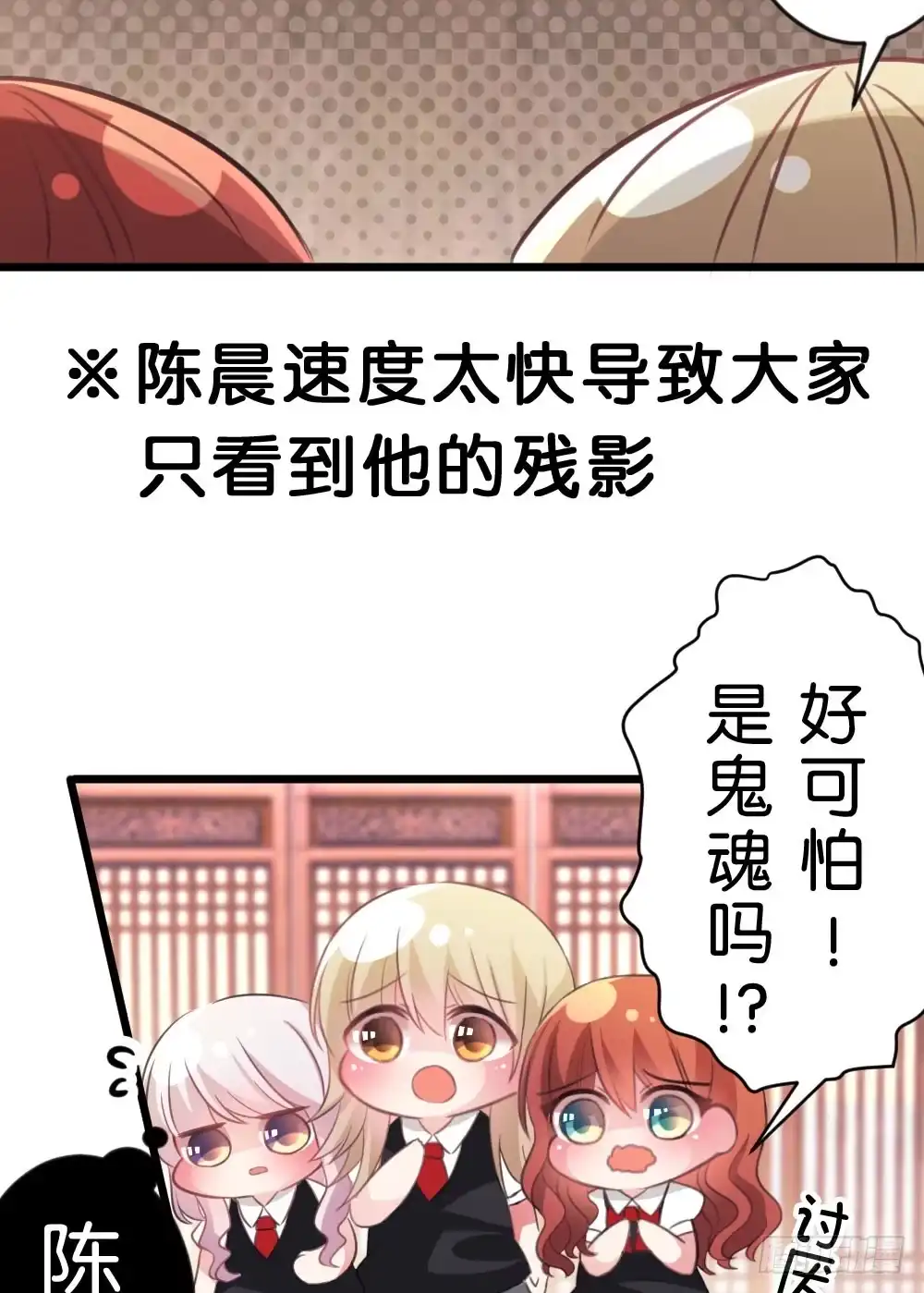 《画个男神来吻我！》06.恐怖的巨大生物!? 第9页