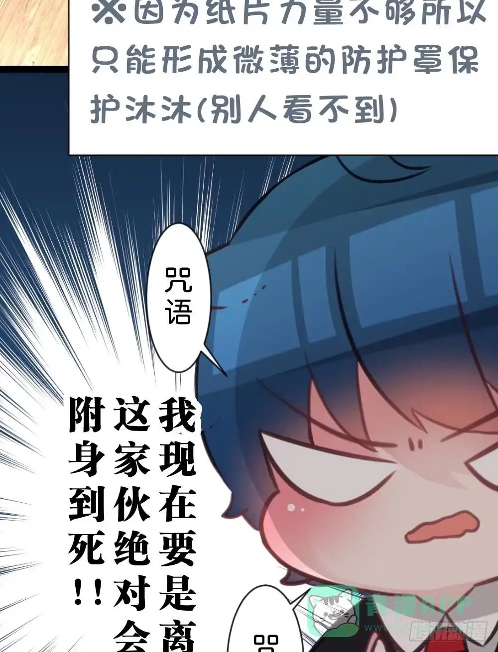 《画个男神来吻我！》06.恐怖的巨大生物!? 第36页