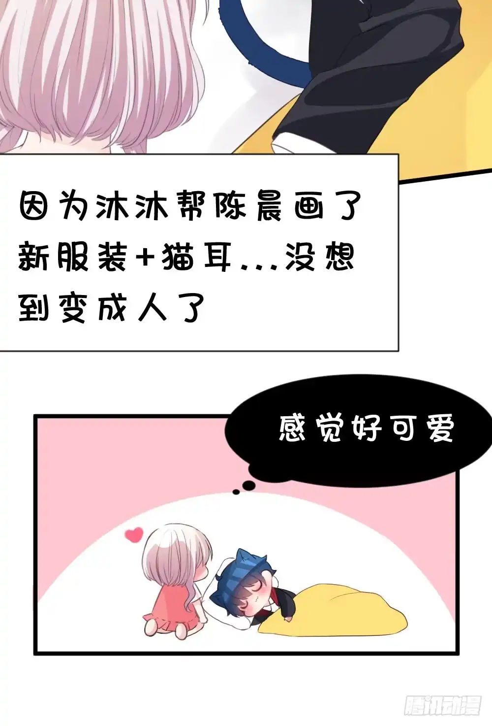 《画个男神来吻我！》07.不行了... 第45页