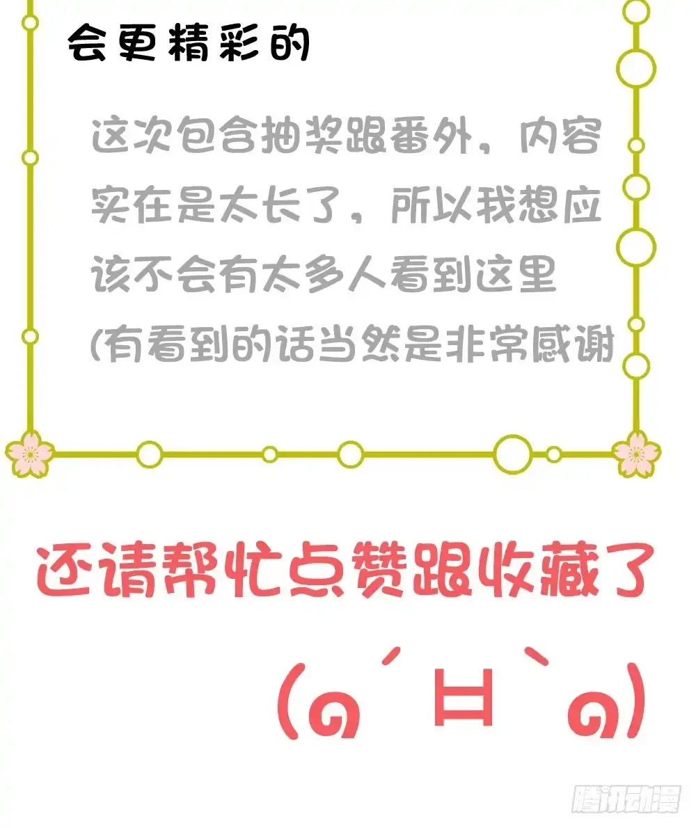 《画个男神来吻我！》07.不行了... 第77页